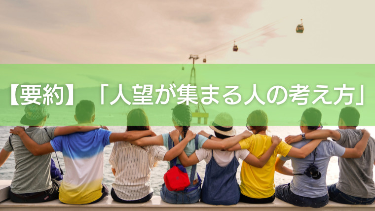 要約】塾講師が語る「人望が集まる人の考え方」で組織を作る方法｜Kikake